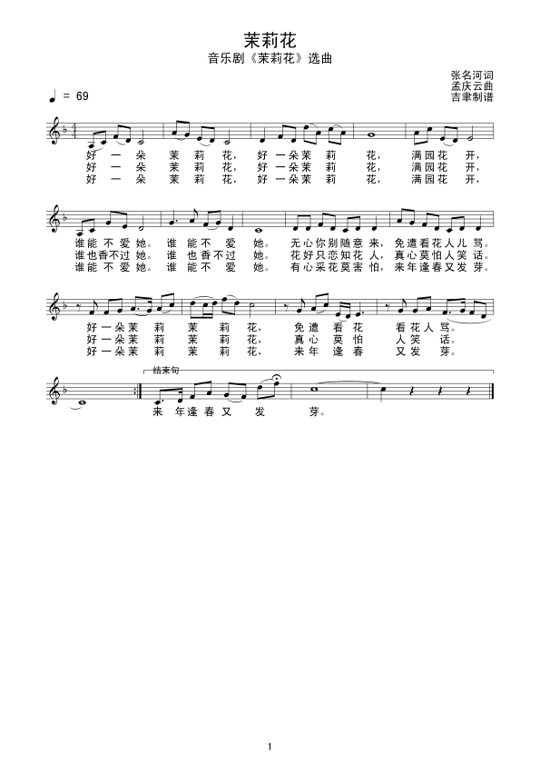 茉莉花（音乐剧(七字歌谱)1