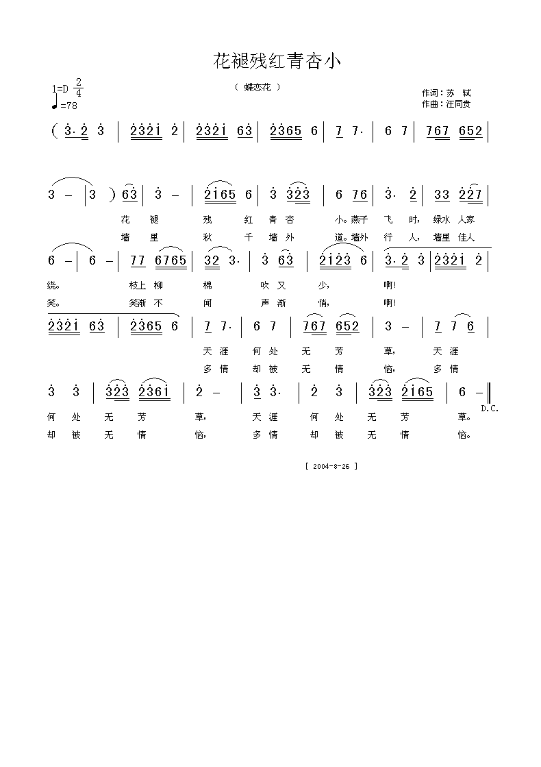 花褪残红青杏小(七字歌谱)1