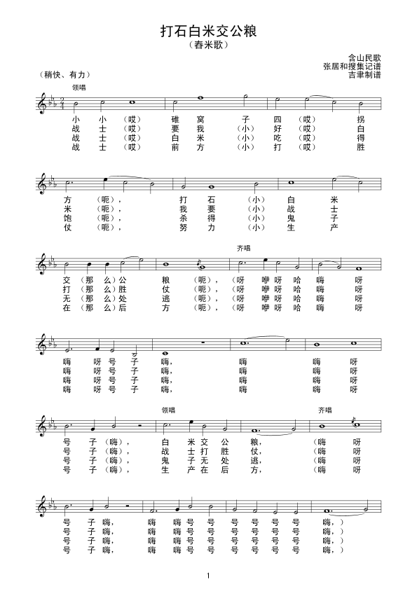 打石白米交公粮(七字歌谱)1