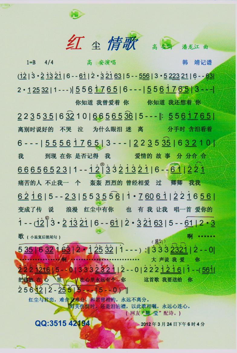 红尘情歌【彩谱(七字歌谱)1