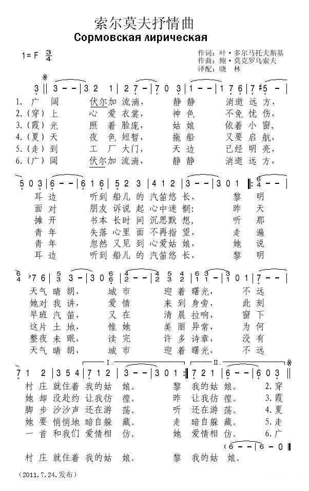 索尔莫夫抒情曲(七字歌谱)1
