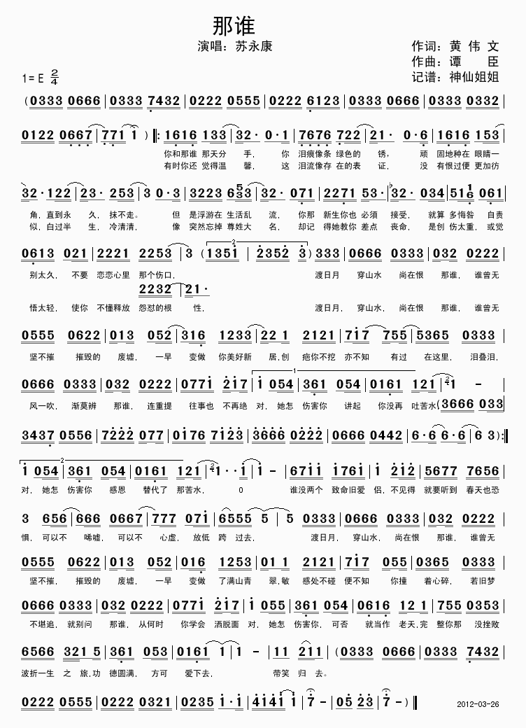 那谁没有下次.(七字歌谱)1