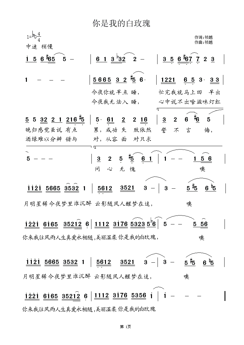 你是我的白玫瑰(七字歌谱)1