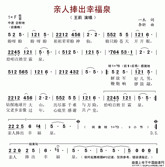 亲人捧出幸福泉(七字歌谱)1