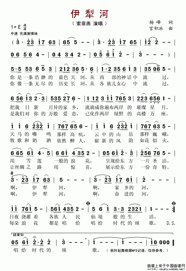伊犁河(杨峰词(七字歌谱)1