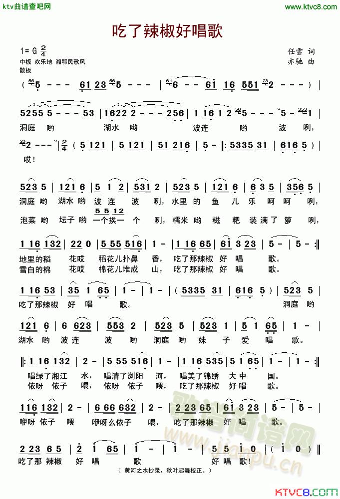 吃了辣椒好唱歌(七字歌谱)1