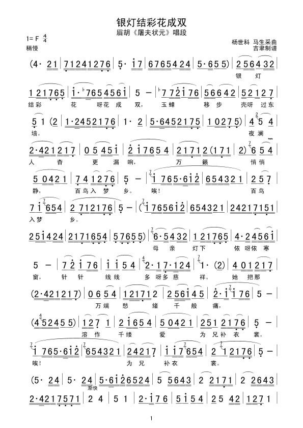 银灯结彩花成双(七字歌谱)1