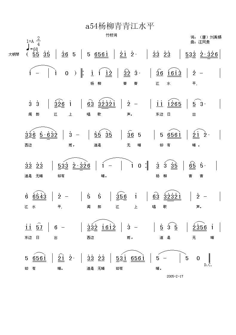 杨柳青青江水平(七字歌谱)1