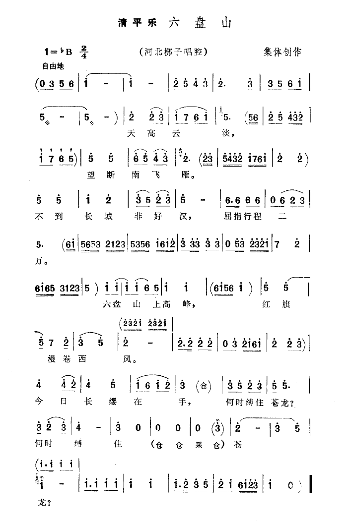 清平乐·六盘山(七字歌谱)1