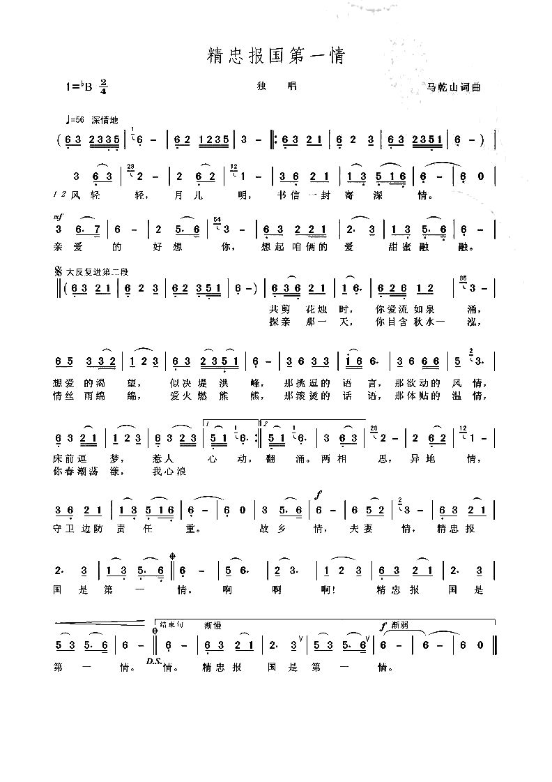 精忠报国第一情(七字歌谱)1