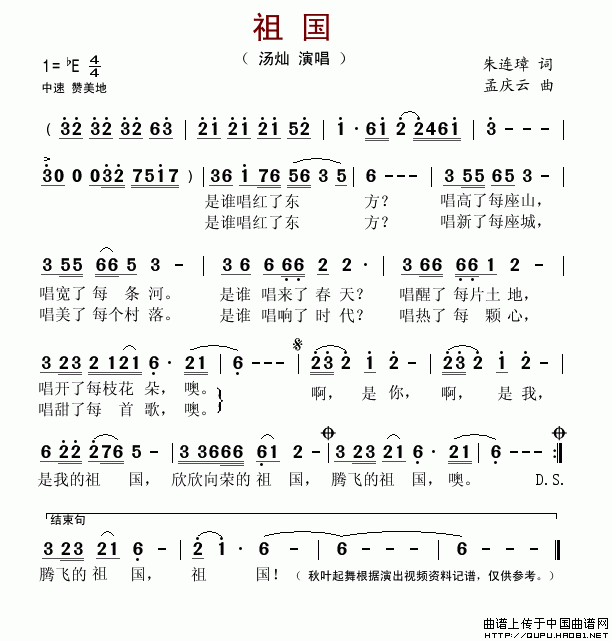 祖国（朱连璋词(七字歌谱)1