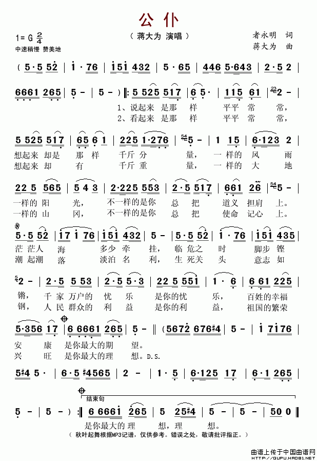 公仆(者永明词(七字歌谱)1