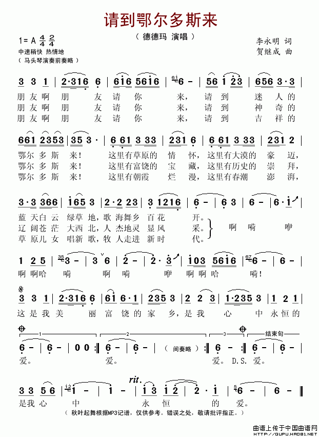 请到鄂尔多斯来(七字歌谱)1