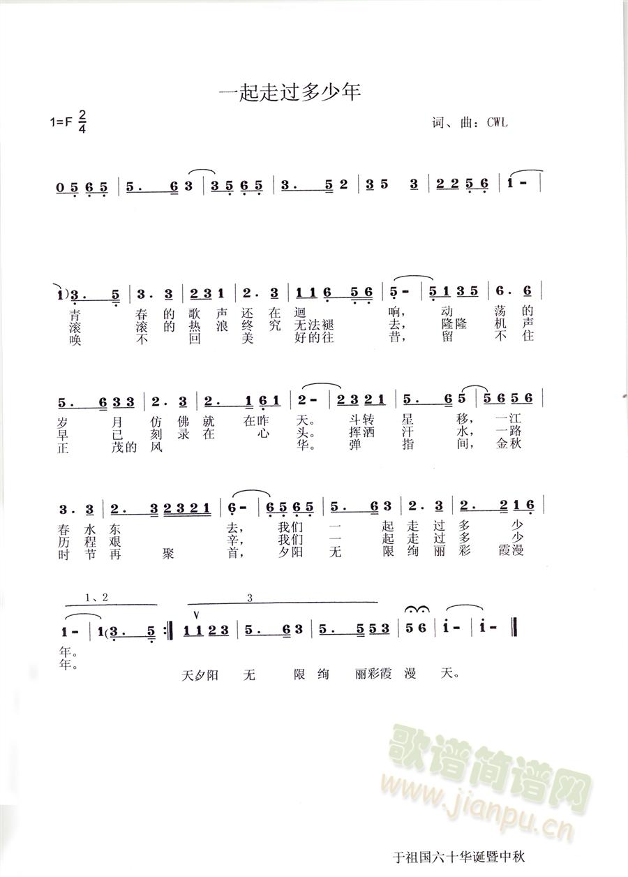 一起走过多少年(七字歌谱)1