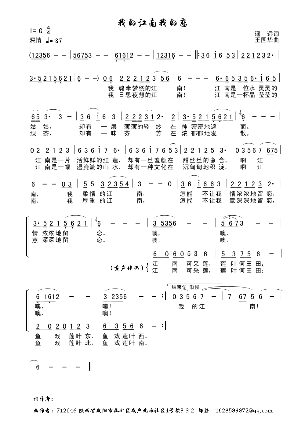 我的江南我的恋(七字歌谱)1