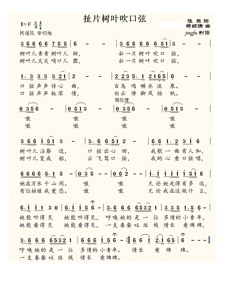 扯片树叶吹口弦(七字歌谱)1
