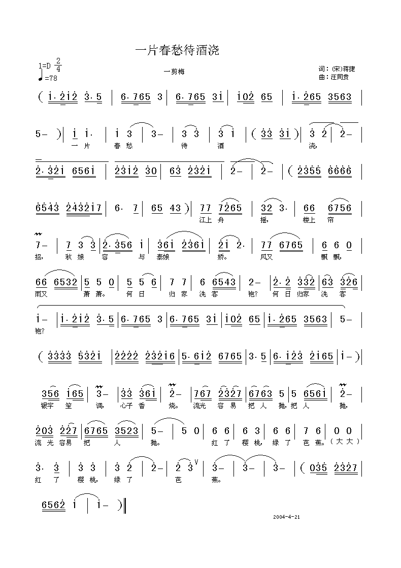 一片春愁侍酒浇(七字歌谱)1
