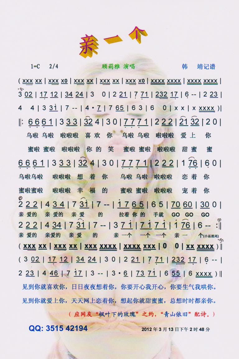 亲一个【彩谱】(七字歌谱)1