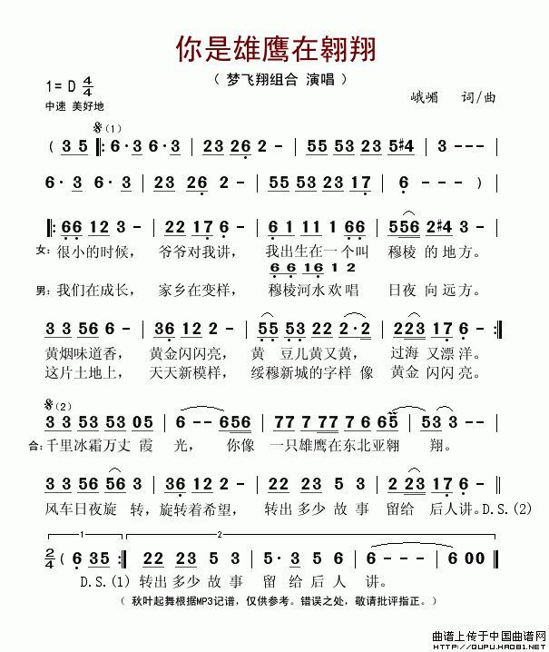 你是雄鹰在翱翔(七字歌谱)1