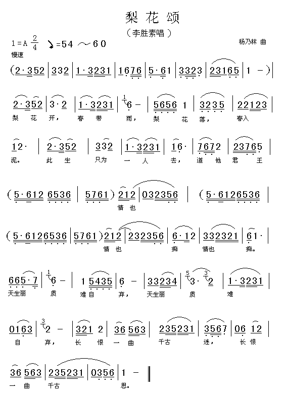 梨花颂李胜素唱(七字歌谱)1