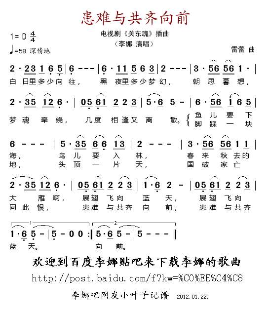患难与共齐向前(七字歌谱)1