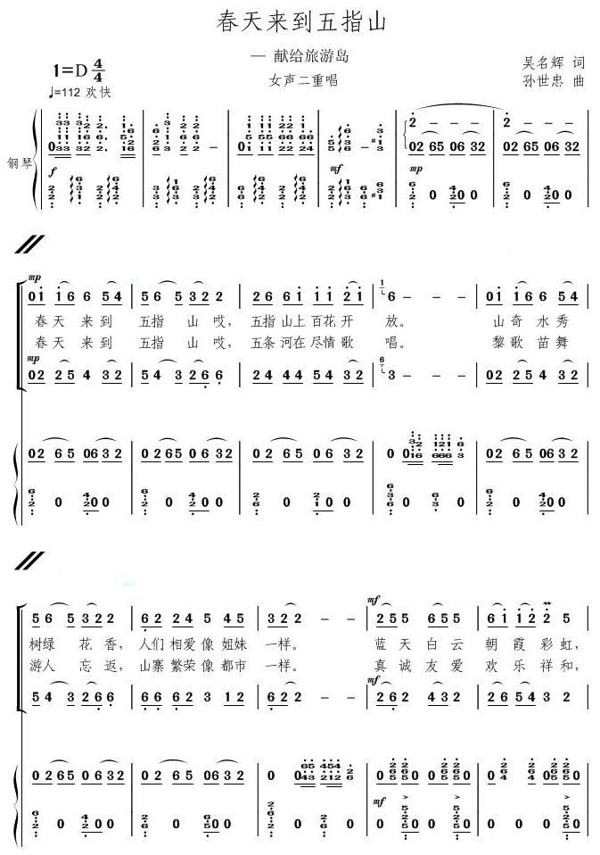 春天来到五指山(七字歌谱)1