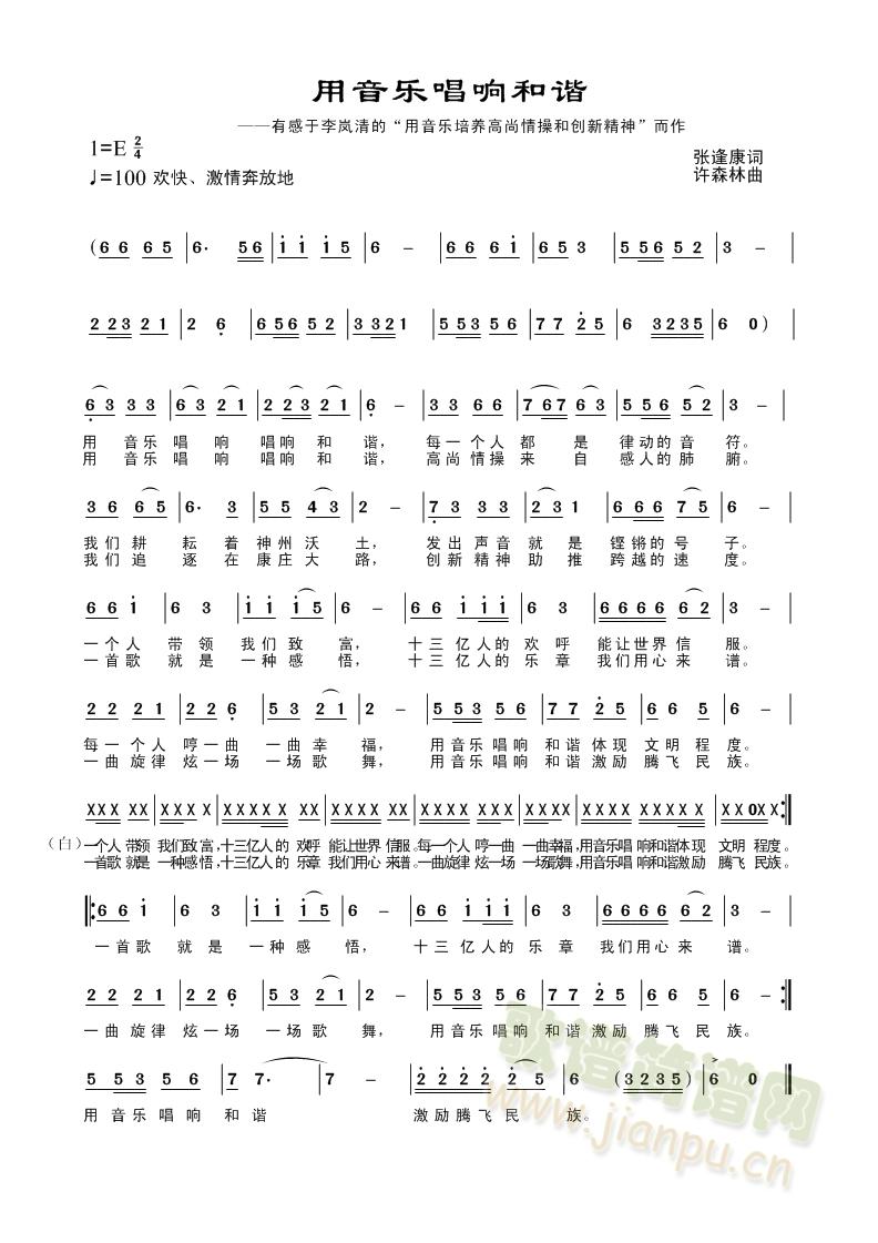 用音乐唱响和谐(七字歌谱)1