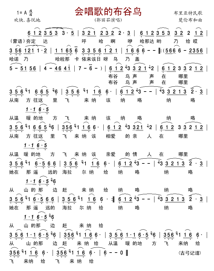 会唱歌的布谷鸟(七字歌谱)1