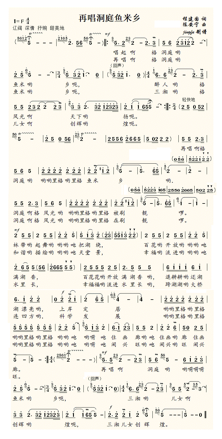 再唱洞庭鱼米乡(七字歌谱)1