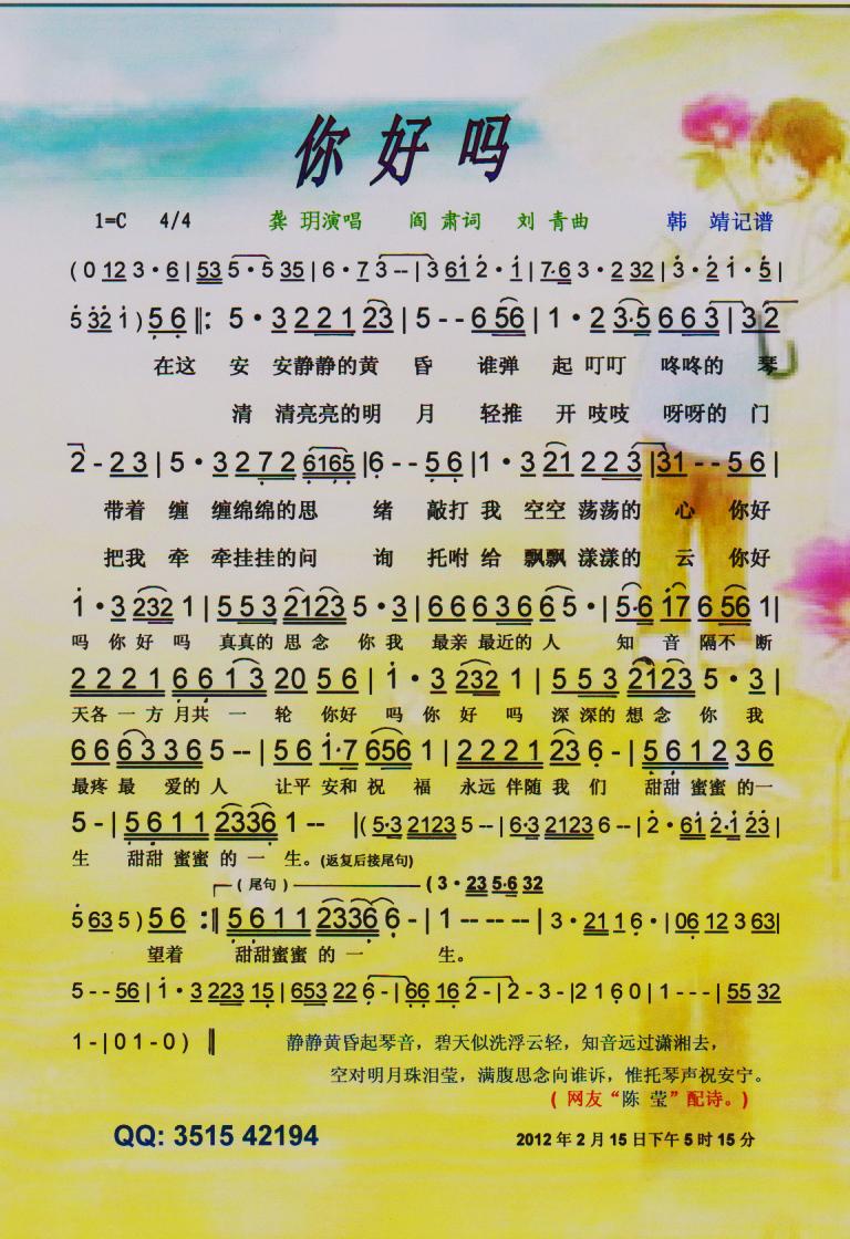 你好吗【彩谱】(七字歌谱)1