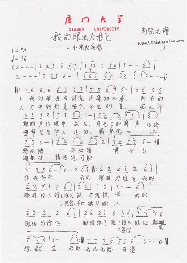 我的眼泪为谁飞(七字歌谱)1