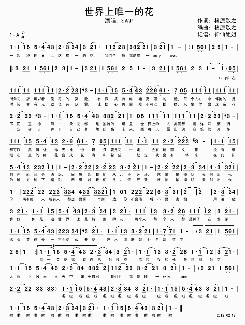世界上唯一的花(七字歌谱)1