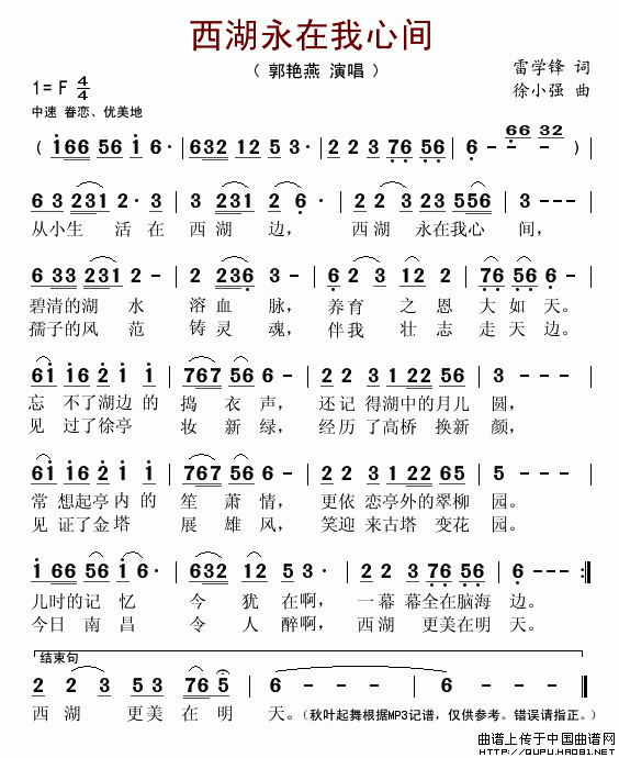 西湖永在我心间(七字歌谱)1