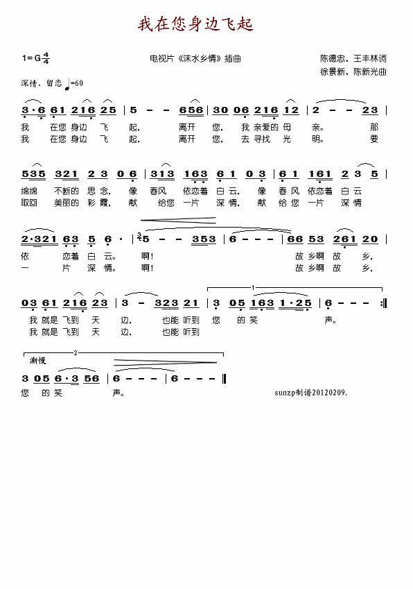 我在您身边飞起(七字歌谱)1