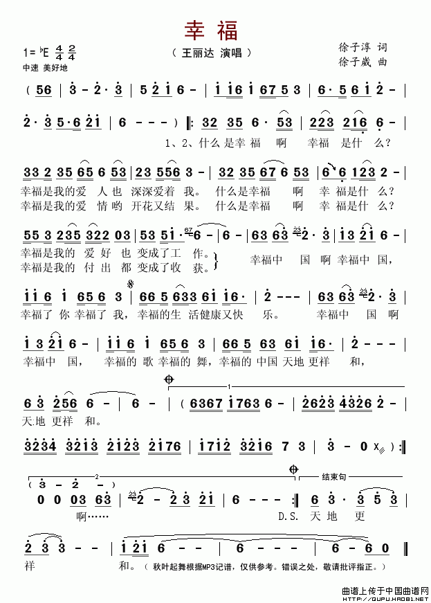 幸福（徐子淳词(七字歌谱)1