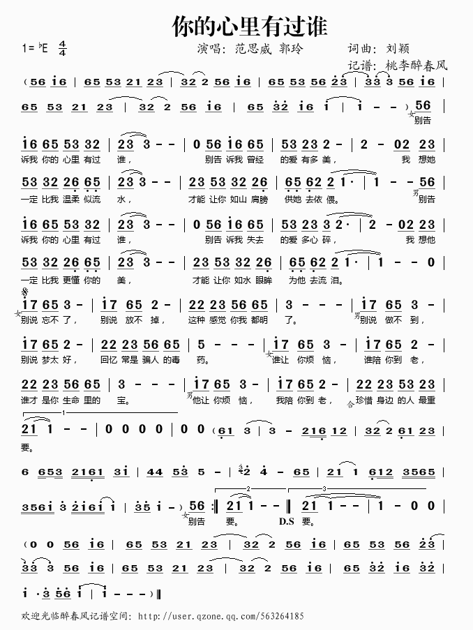 你的心里有过谁(七字歌谱)1