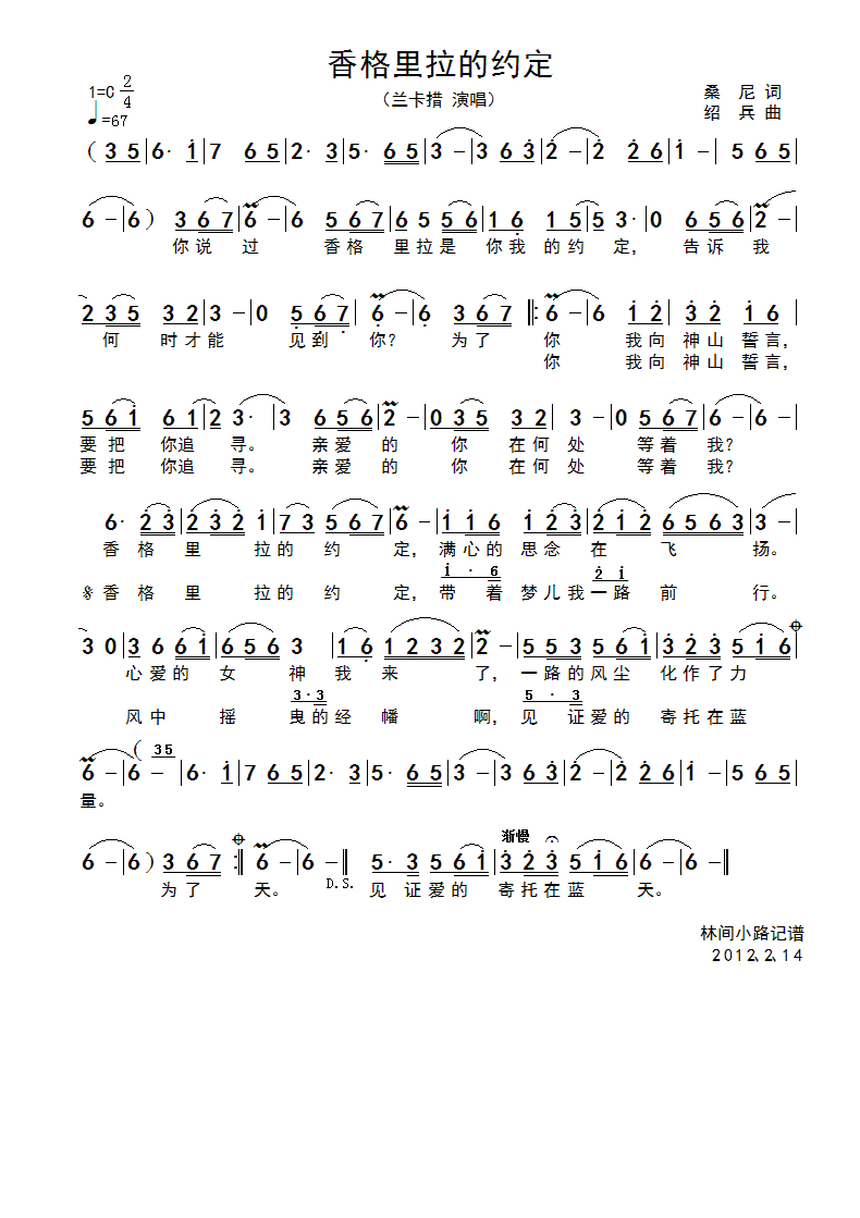 香格里拉的约定(七字歌谱)1