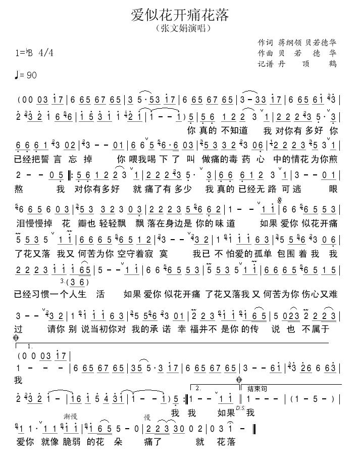 爱似花开痛花落(七字歌谱)1