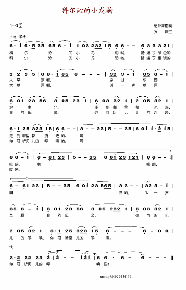 科尔沁的小龙驹(七字歌谱)1