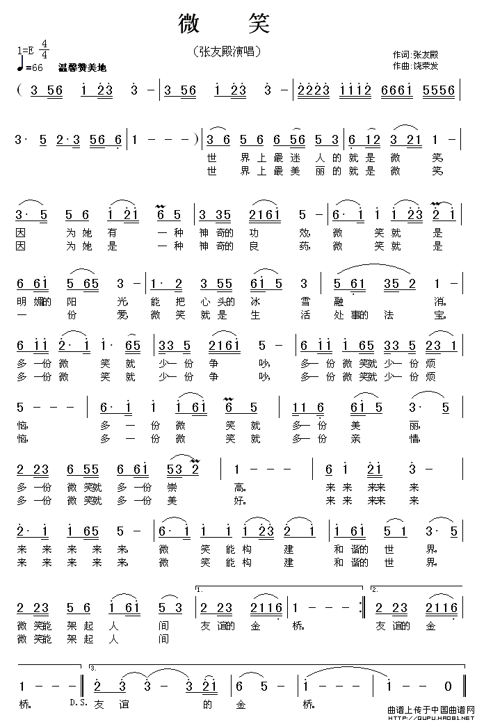 微笑(张友殿词(七字歌谱)1