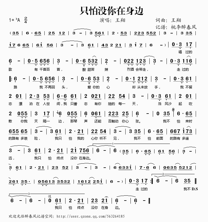 只怕没你在身边(七字歌谱)1