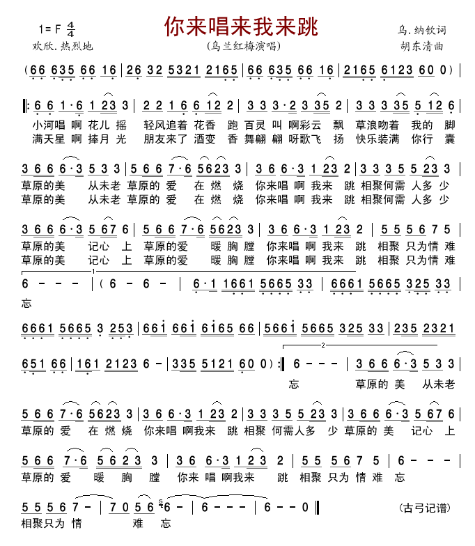 你来唱来我来跳(七字歌谱)1