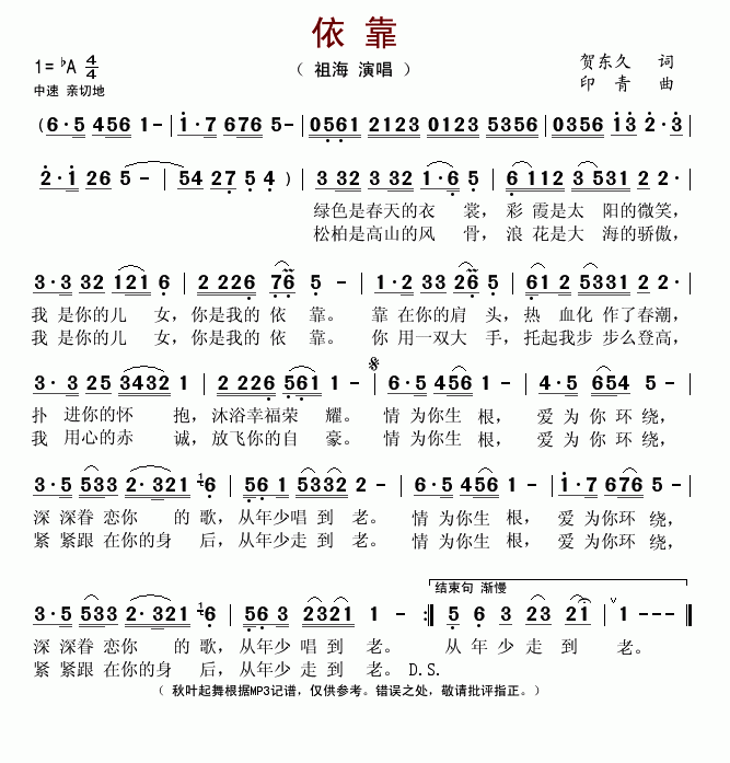 依靠（贺东久词(七字歌谱)1