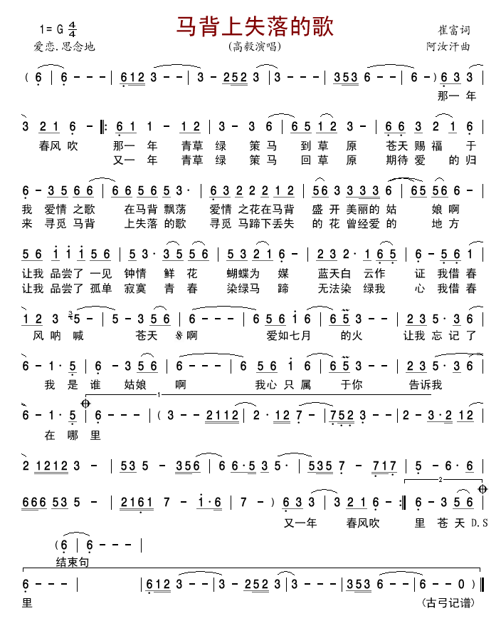 马背上失落的歌(七字歌谱)1