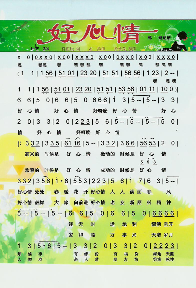 好心情【彩谱】(七字歌谱)1