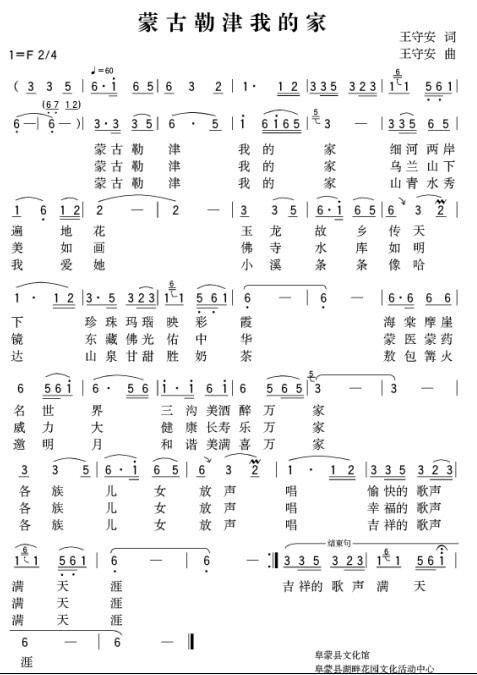 蒙古勒津是我家(七字歌谱)1