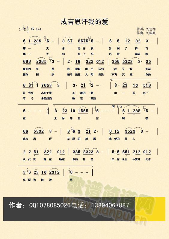 成吉思汗我的爱(七字歌谱)1