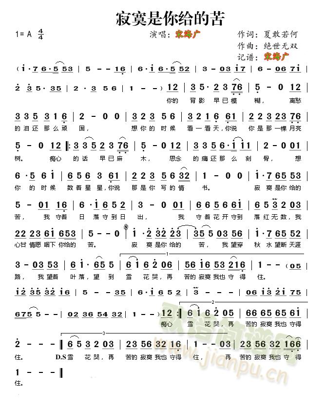 寂寞是你给的苦(七字歌谱)1