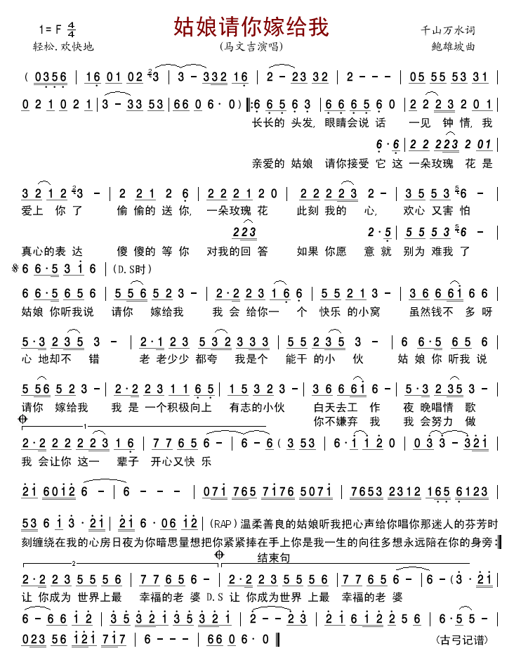 姑娘请你嫁给我(七字歌谱)1