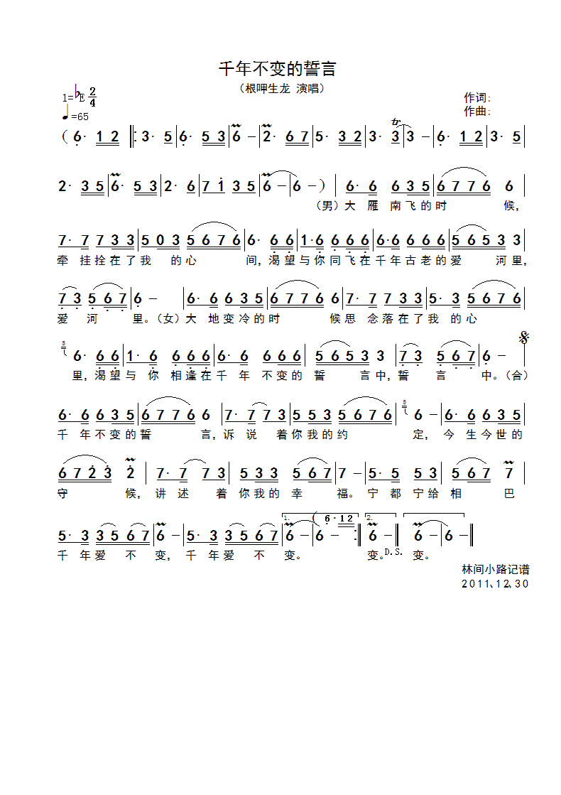 千年不变的誓言(七字歌谱)1